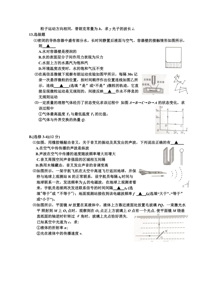 江苏省七市高三年级调研测试物理卷_第4页