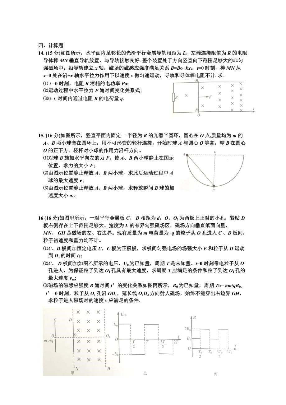 江苏省七市高三年级调研测试物理卷_第5页