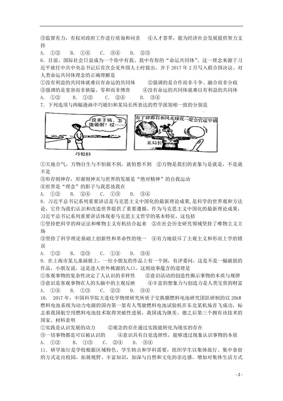 福建龙海第二中学高三政治第二次月考1.doc_第2页