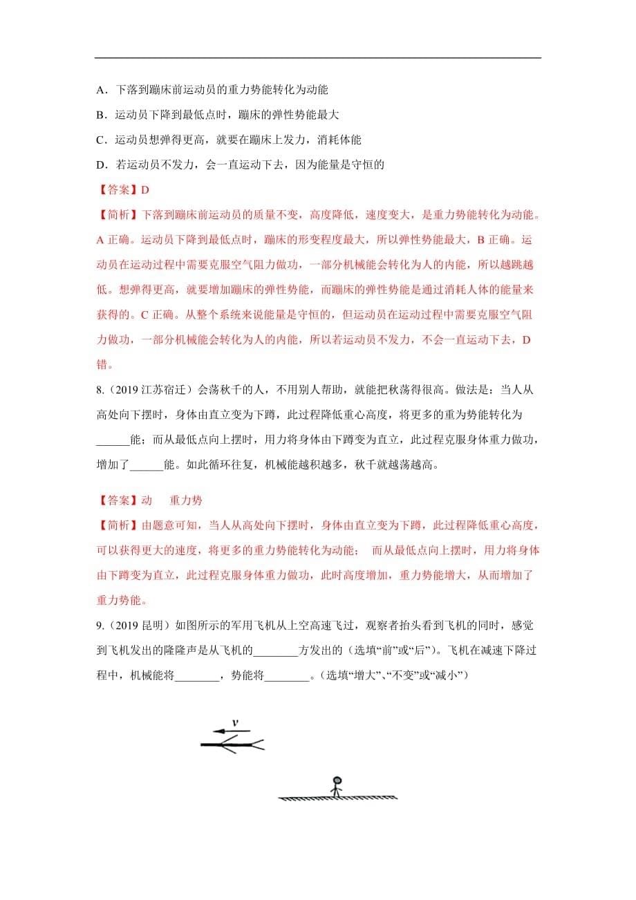 2020年中考物理重难点专练12 功、功率和机械能-力学（解析版）_第5页