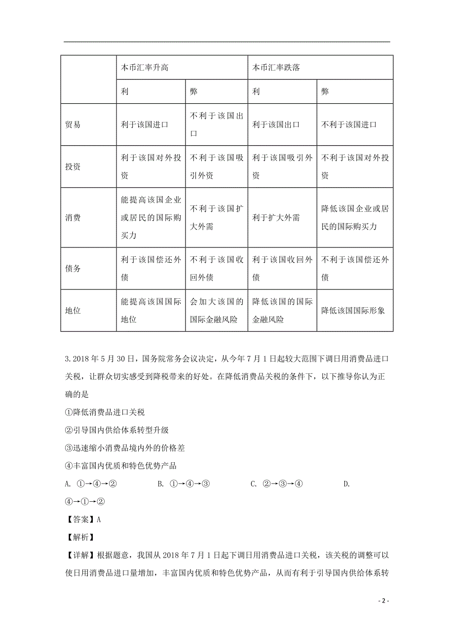 辽宁省大连渤海高级中学2019届高三政治上学期期末考试试题（含解析） (1).doc_第2页