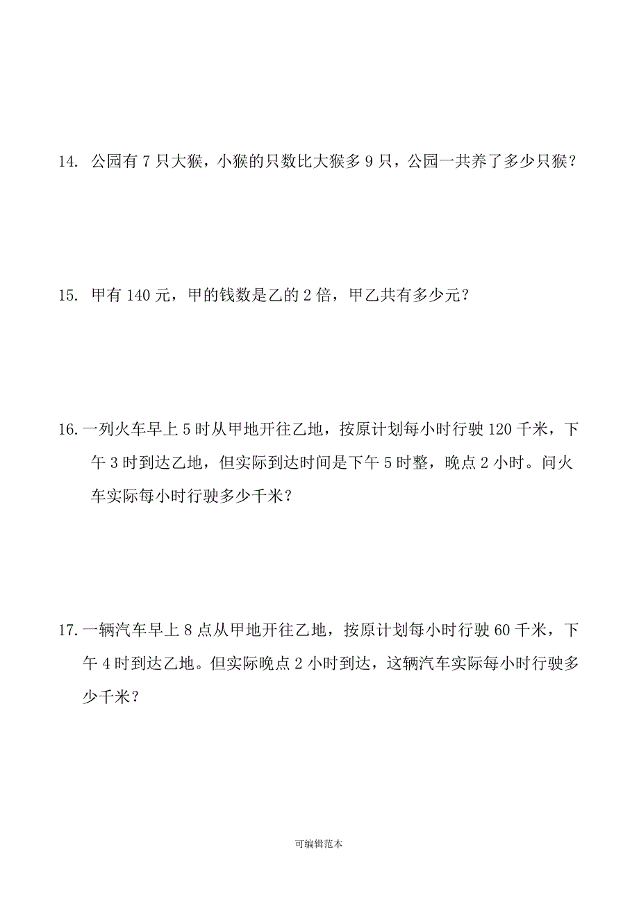 小学三年级数学上册应用题大全(474题最全).doc_第3页