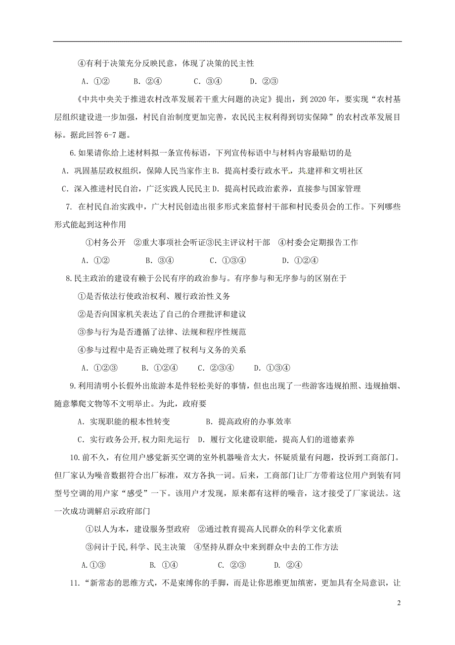 贵州省安顺市西秀区旧州中学2015_2016学年高一政治下学期第一次月考试题（无答案）.doc_第2页