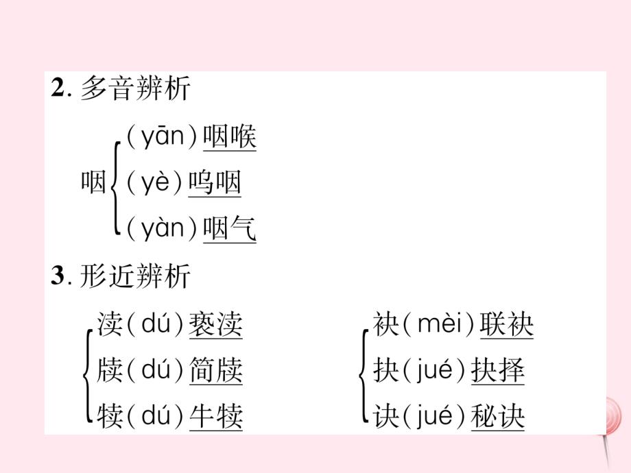 新人教版九年级语文上册晨读晚背手册第二单元《敬业与乐业》_第4页