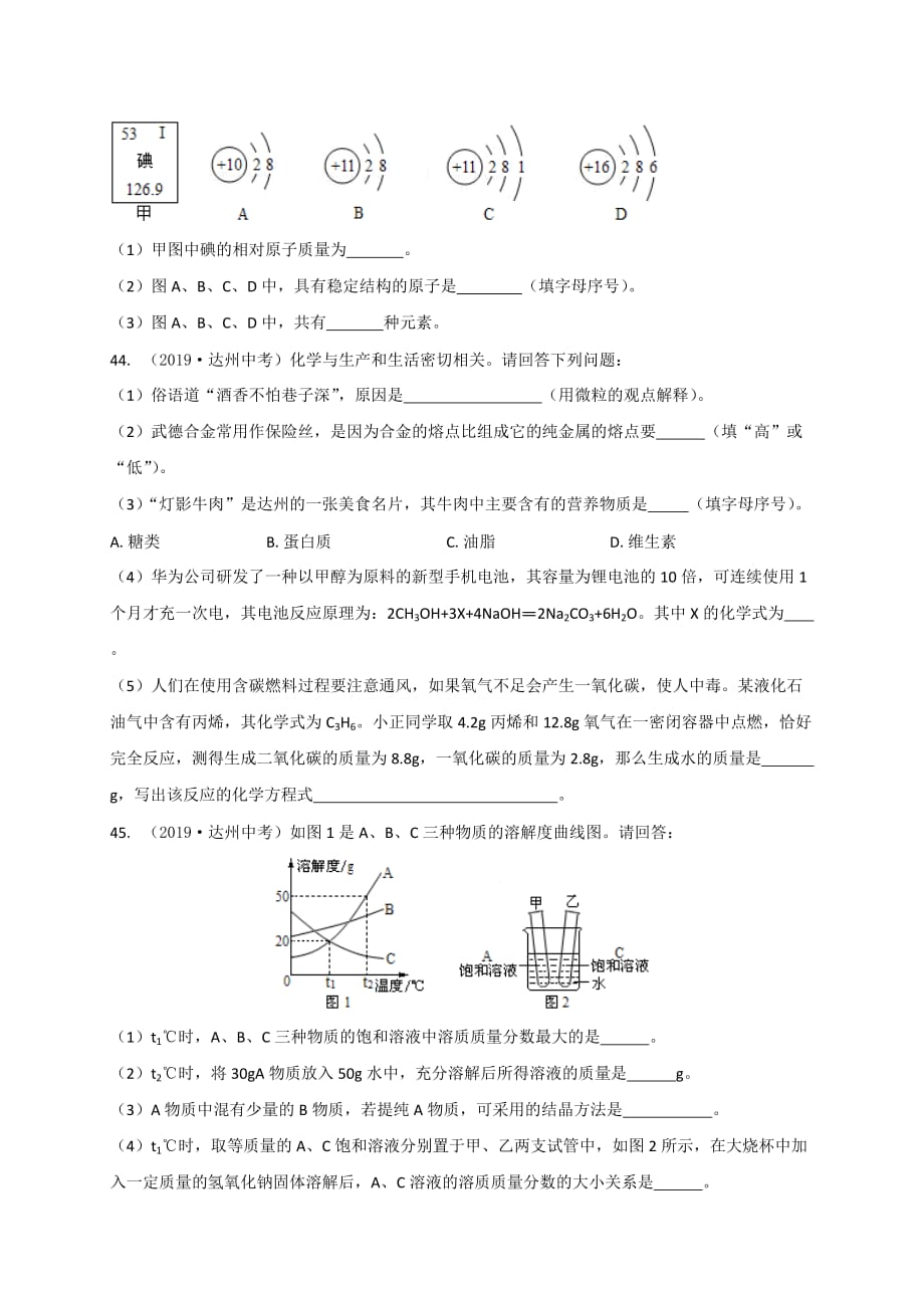 2019年四川省达州市中考化学试题（含答案）_第3页