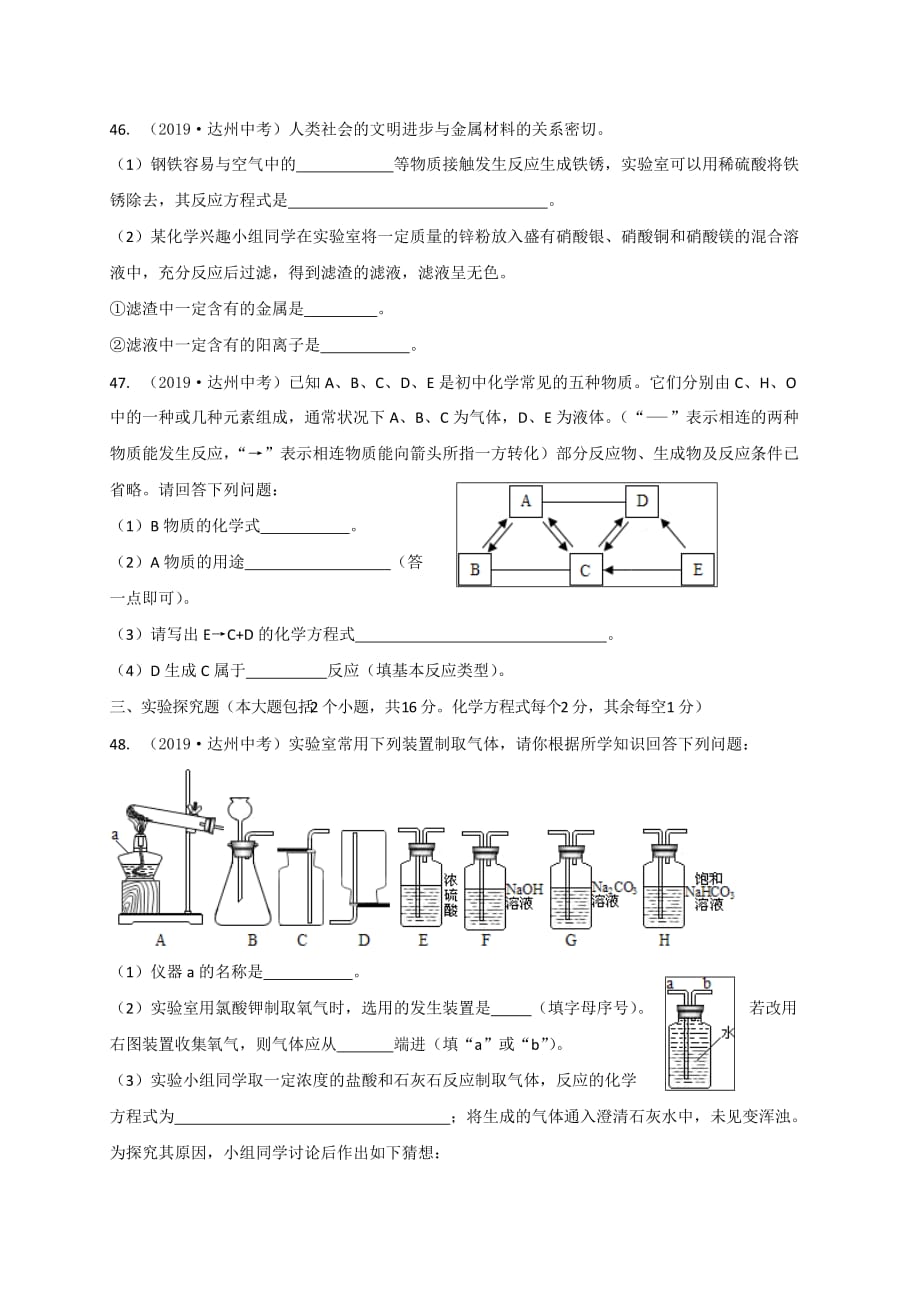 2019年四川省达州市中考化学试题（含答案）_第4页