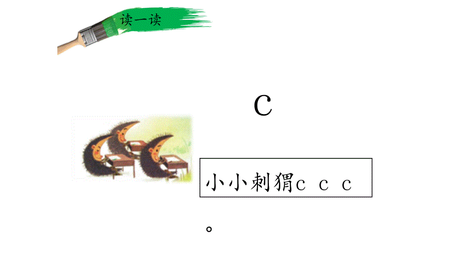 【人教部编版】一年级上册语文 汉语拼音 7 z c s 课件_第4页