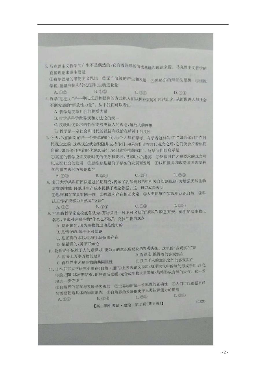 河南信阳高二政治期中联考.doc_第2页