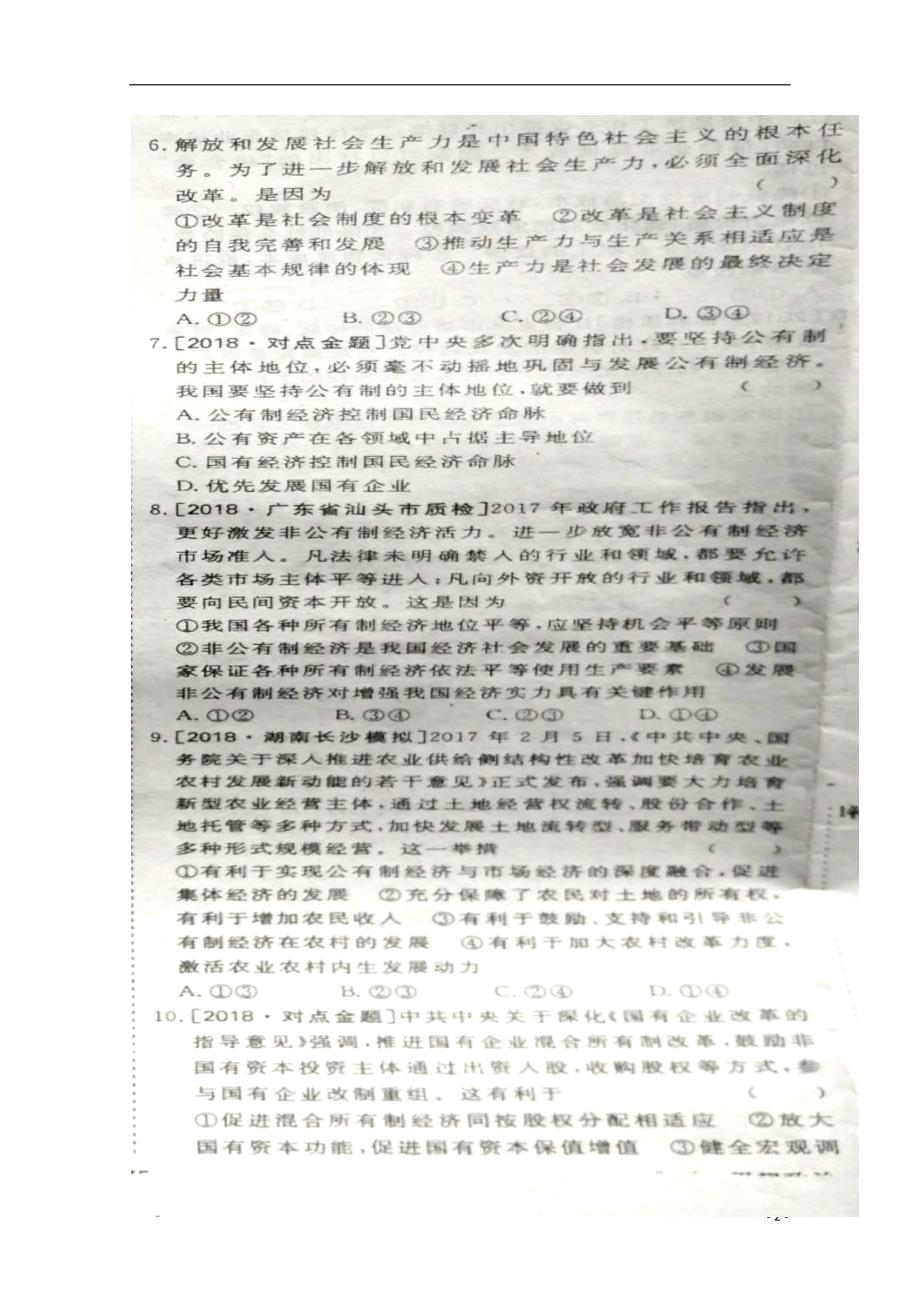 河北蠡中学高二政治月考无.doc_第2页