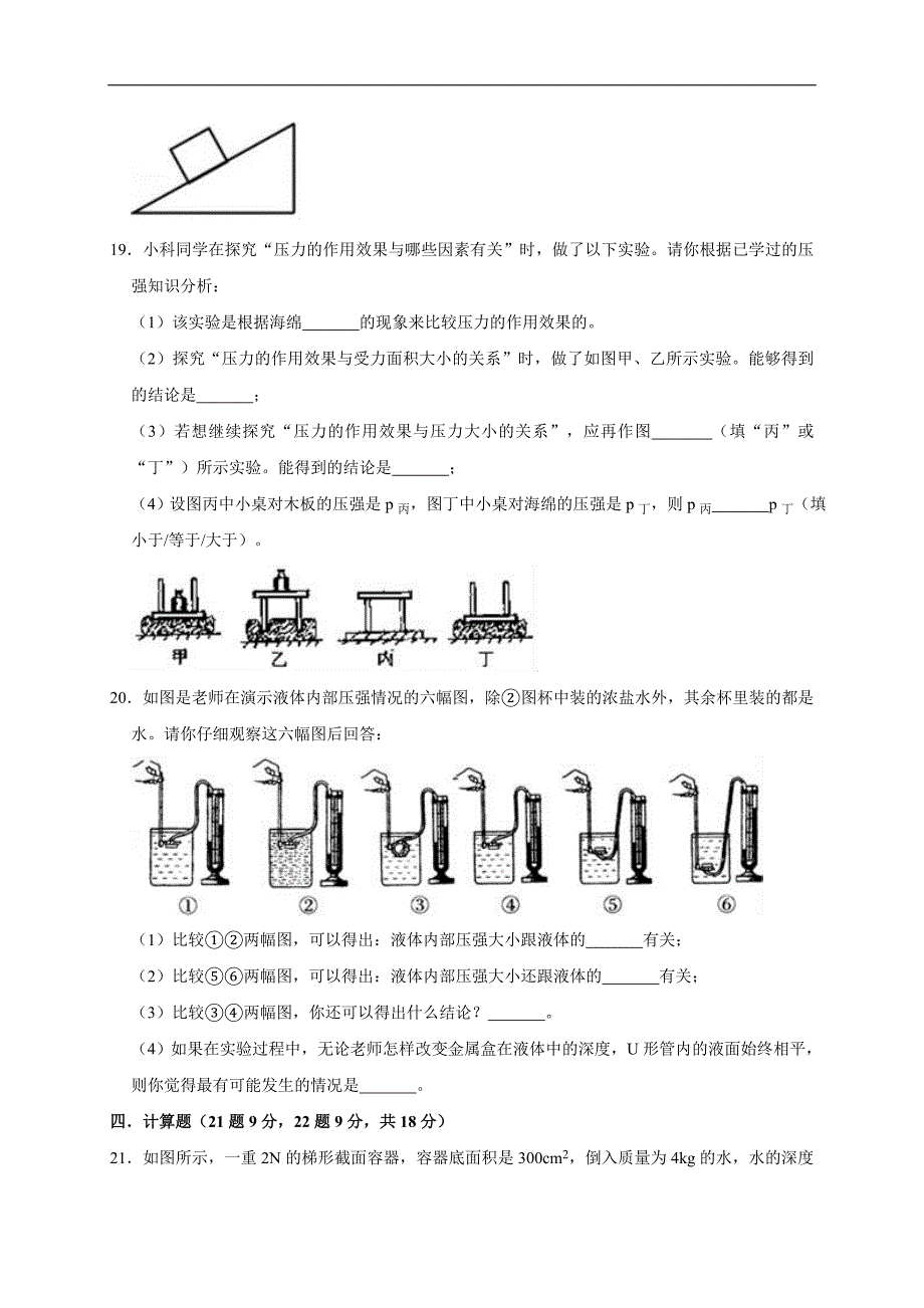 2018-2019学年重庆市奉节实验中学八年级（下）第一次月考物理试卷（解析版）_第4页