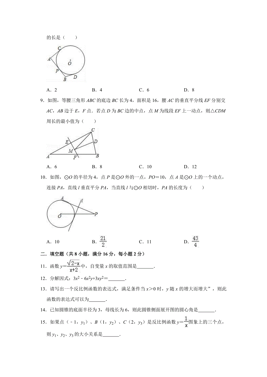 2020年江苏省无锡市宜兴市丁蜀实验中学中考数学模拟试卷含解析版_第2页