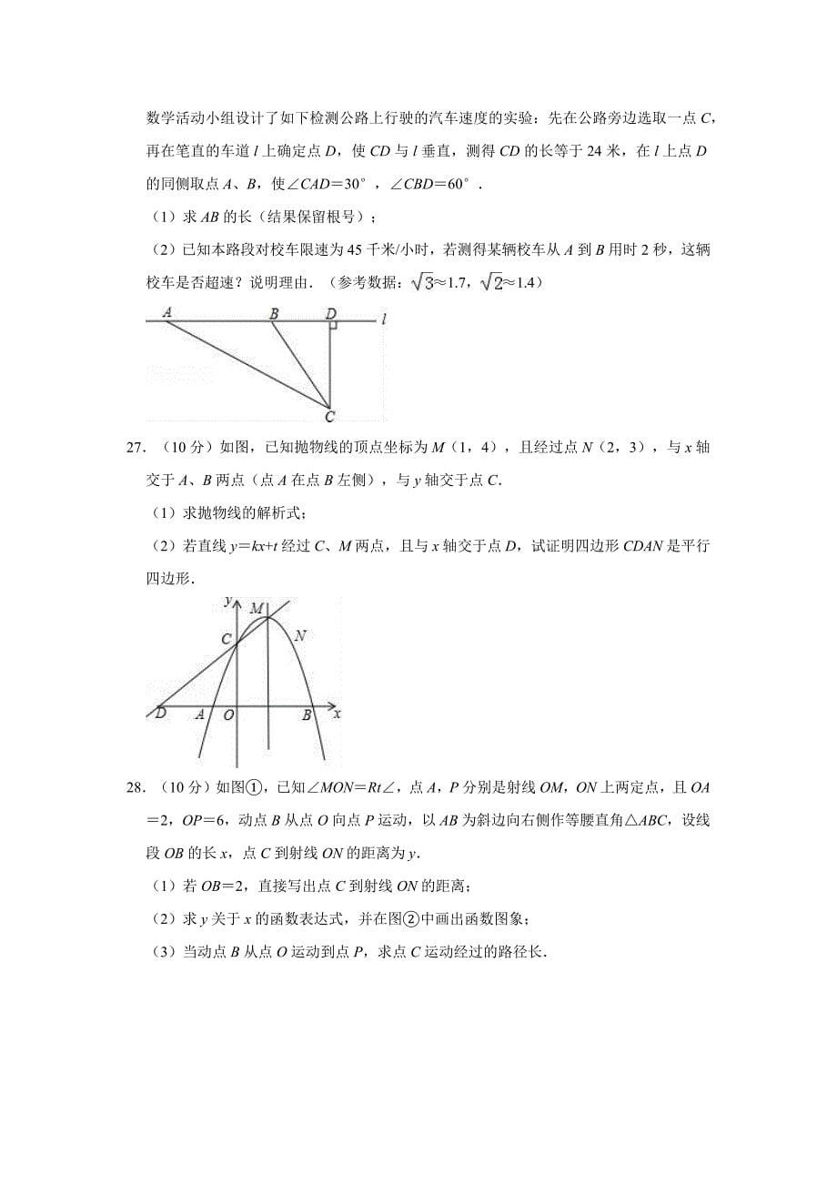 2020年江苏省无锡市宜兴市丁蜀实验中学中考数学模拟试卷含解析版_第5页