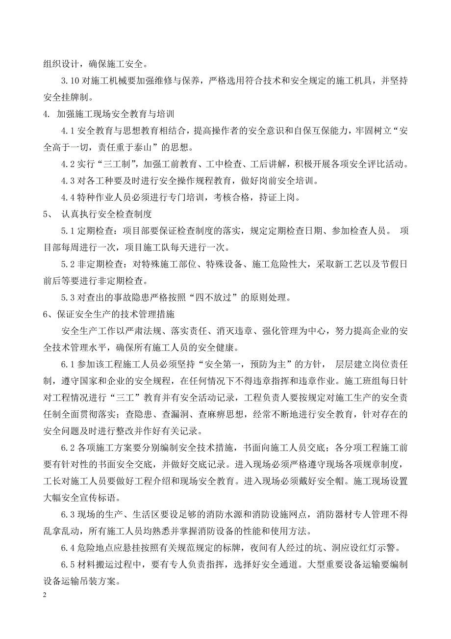 （建筑工程安全）顶管专项安全施工方案_第3页