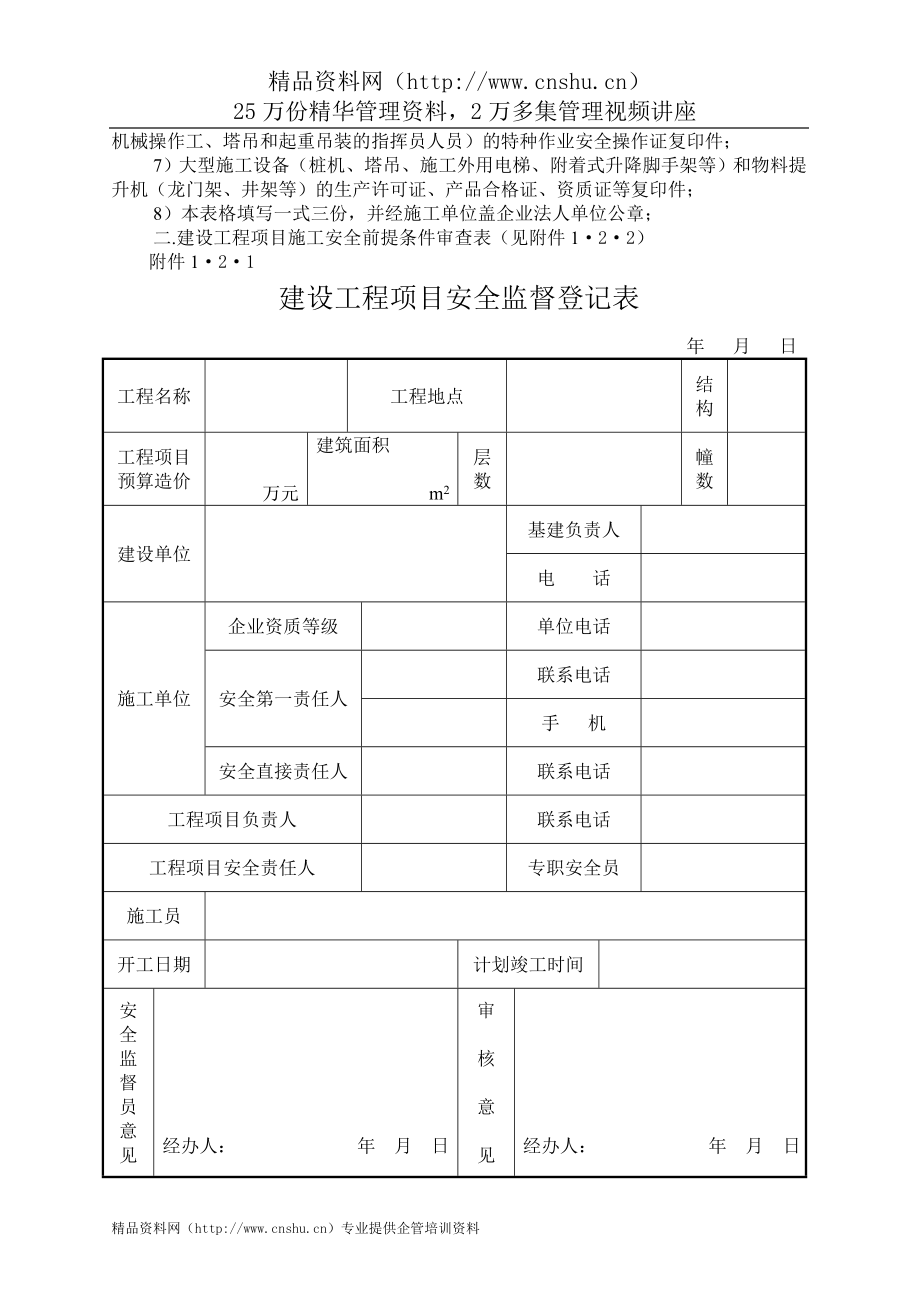 （建筑工程安全）建筑施工安全简明手册_第4页