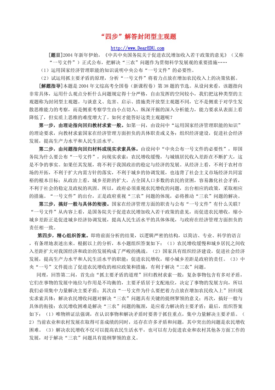 四步解答封闭型主观题.doc_第1页