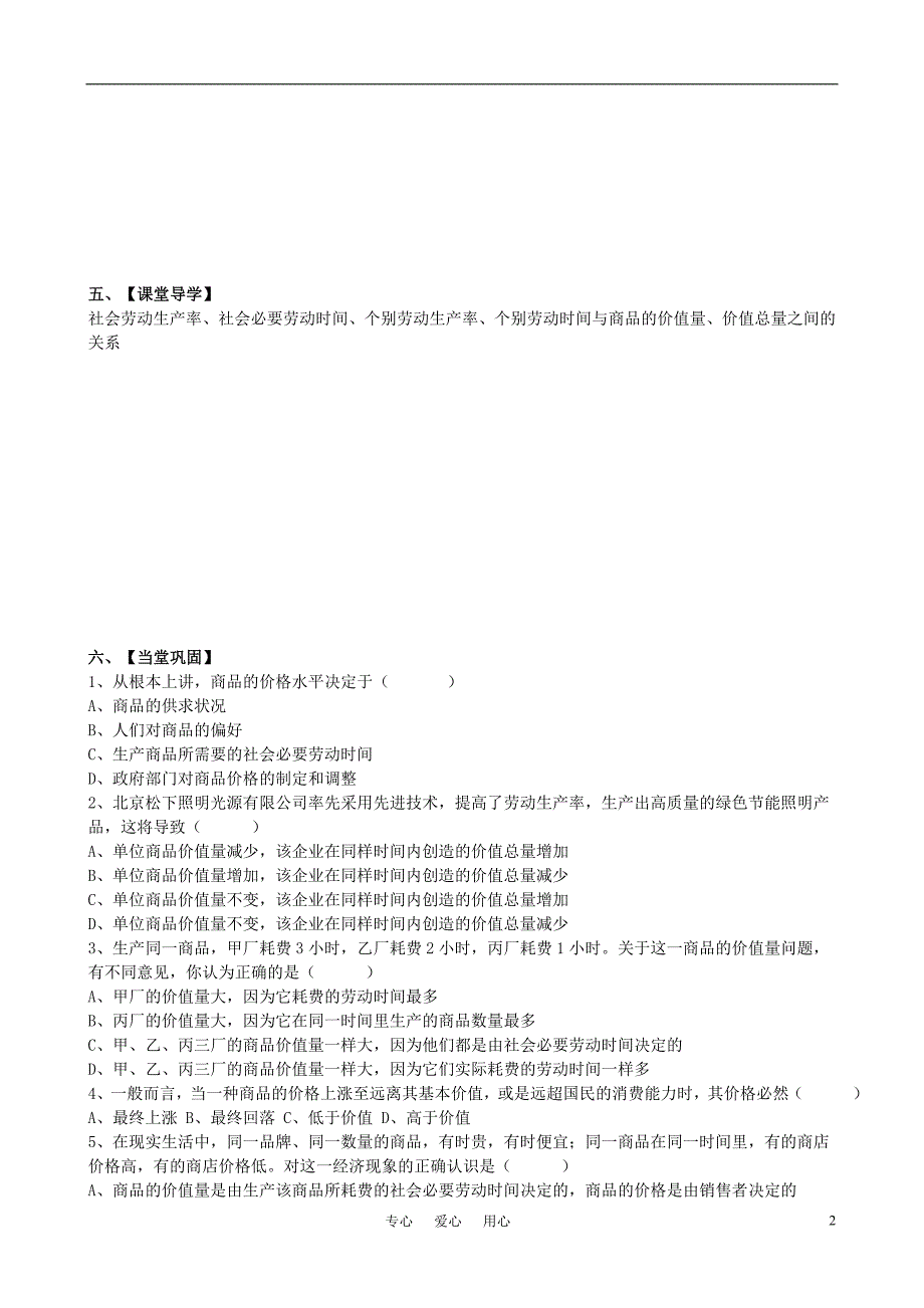 高中政治经济生活第二课学案必修1.doc_第2页