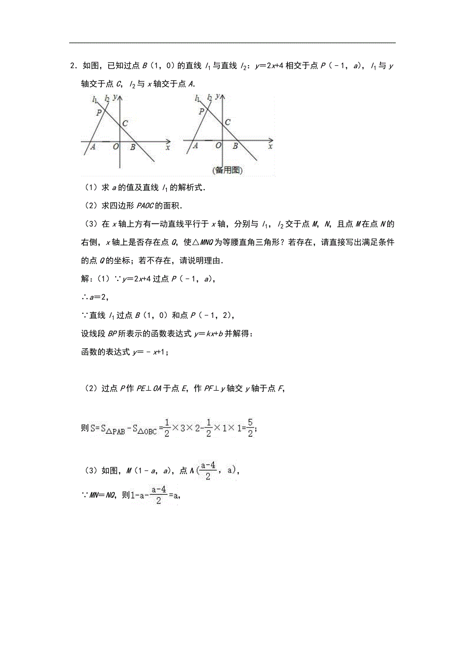 2020年中考数学压轴题专项训练：一次函数的综合（含答案）_第3页