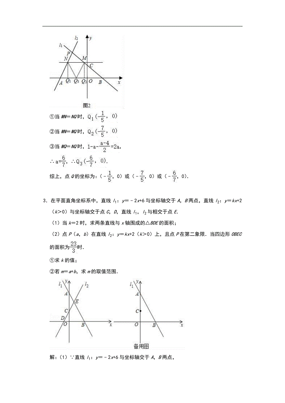 2020年中考数学压轴题专项训练：一次函数的综合（含答案）_第4页