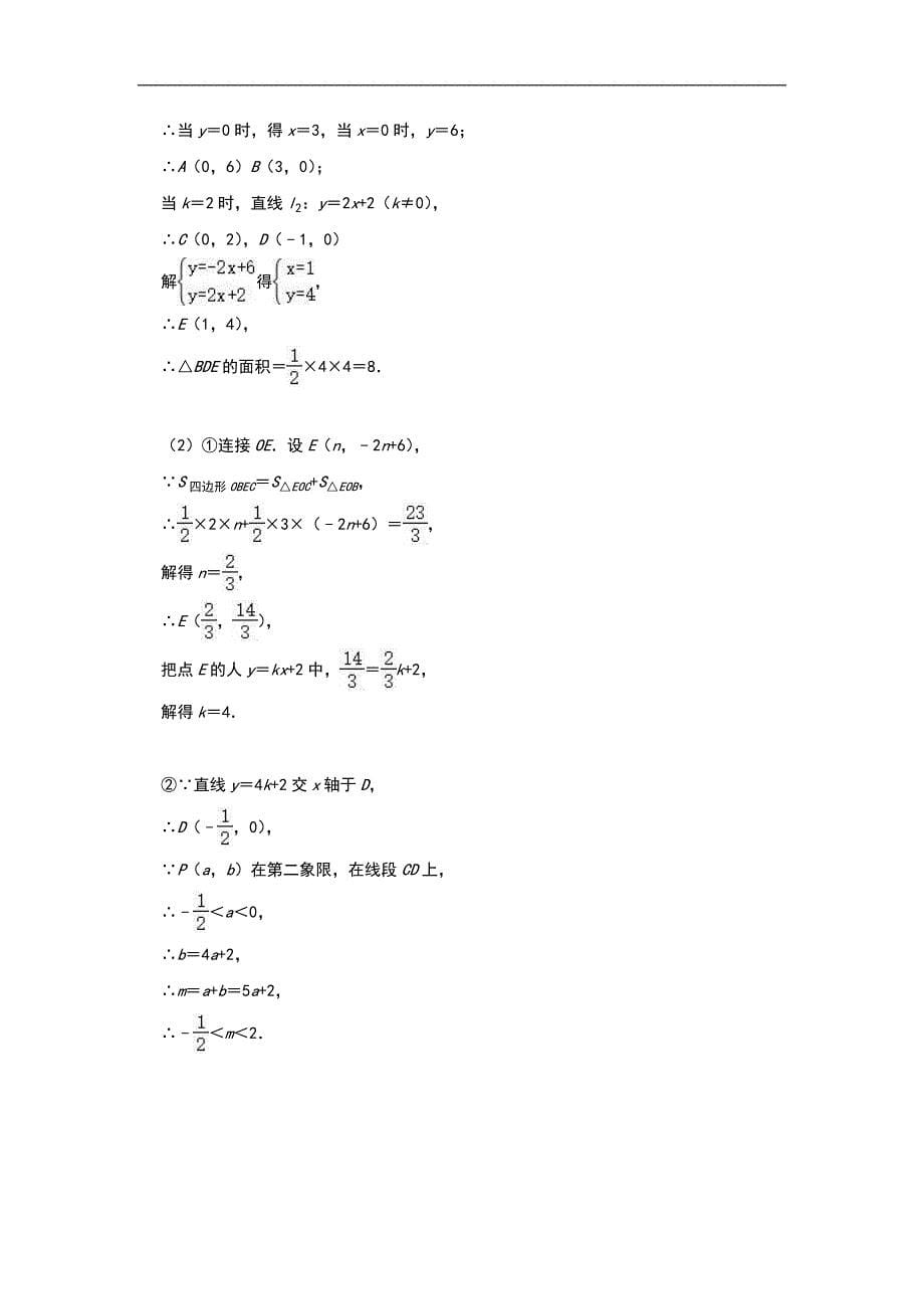 2020年中考数学压轴题专项训练：一次函数的综合（含答案）_第5页