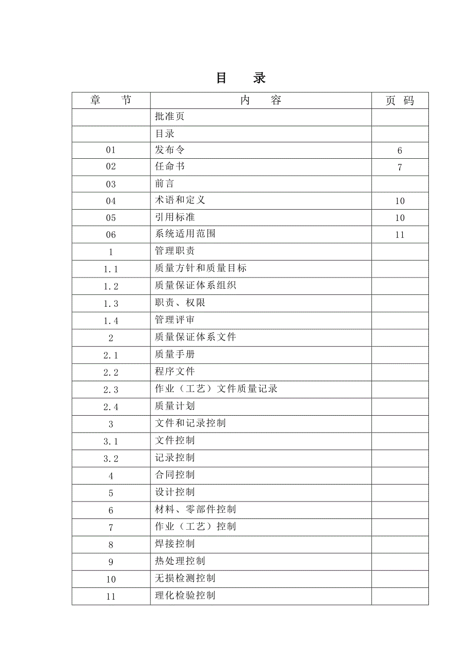 管道责任公司手册Q_第3页