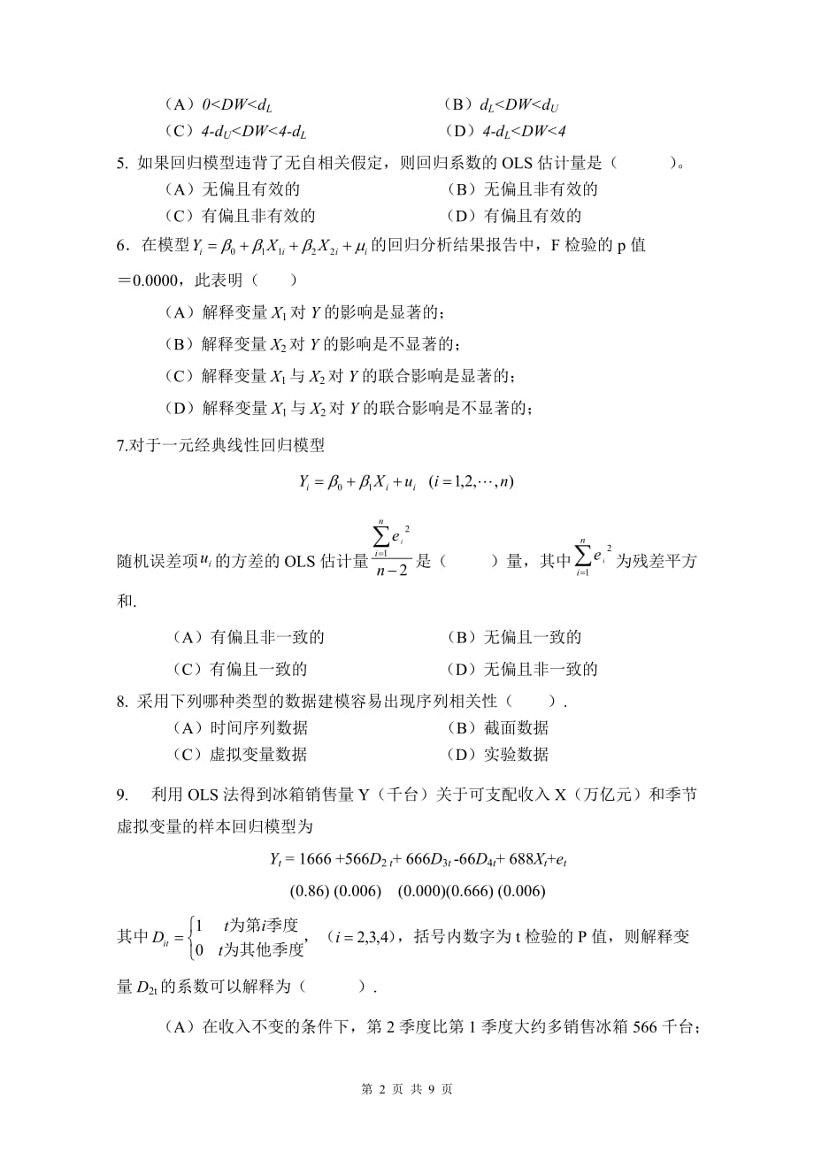 15-16河南财经政法大学《计量经济学》试卷+答案_第2页