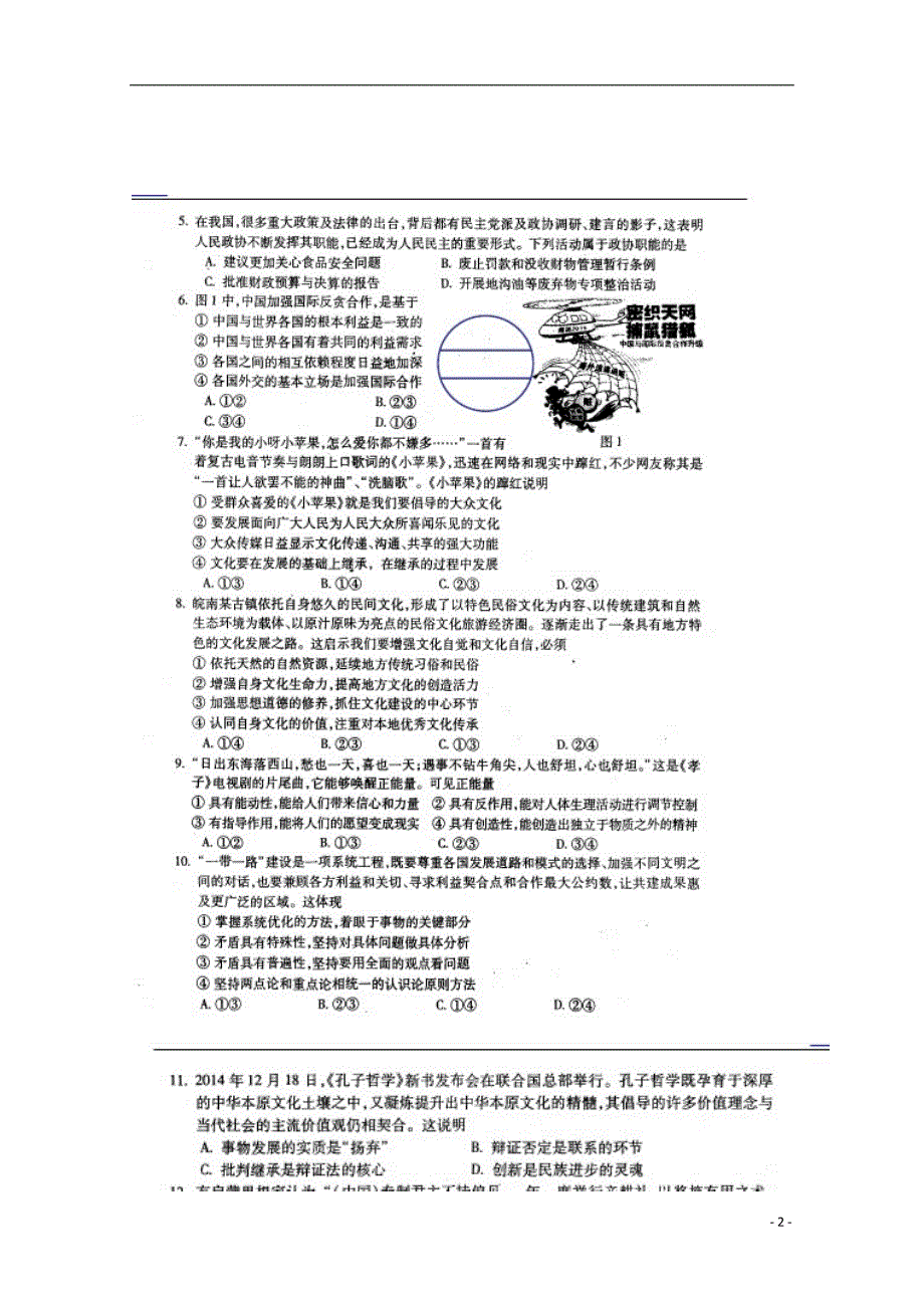 安徽蚌埠高三文综政治部分第三次教学质量检查新人教 .doc_第2页