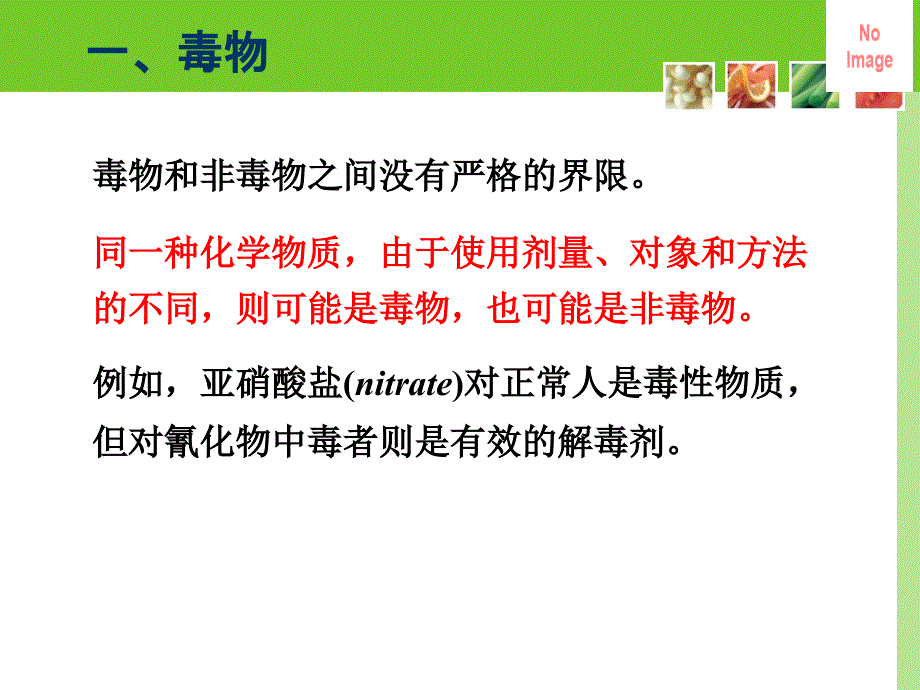 第二章 食品毒理学基础PPT课件_第3页