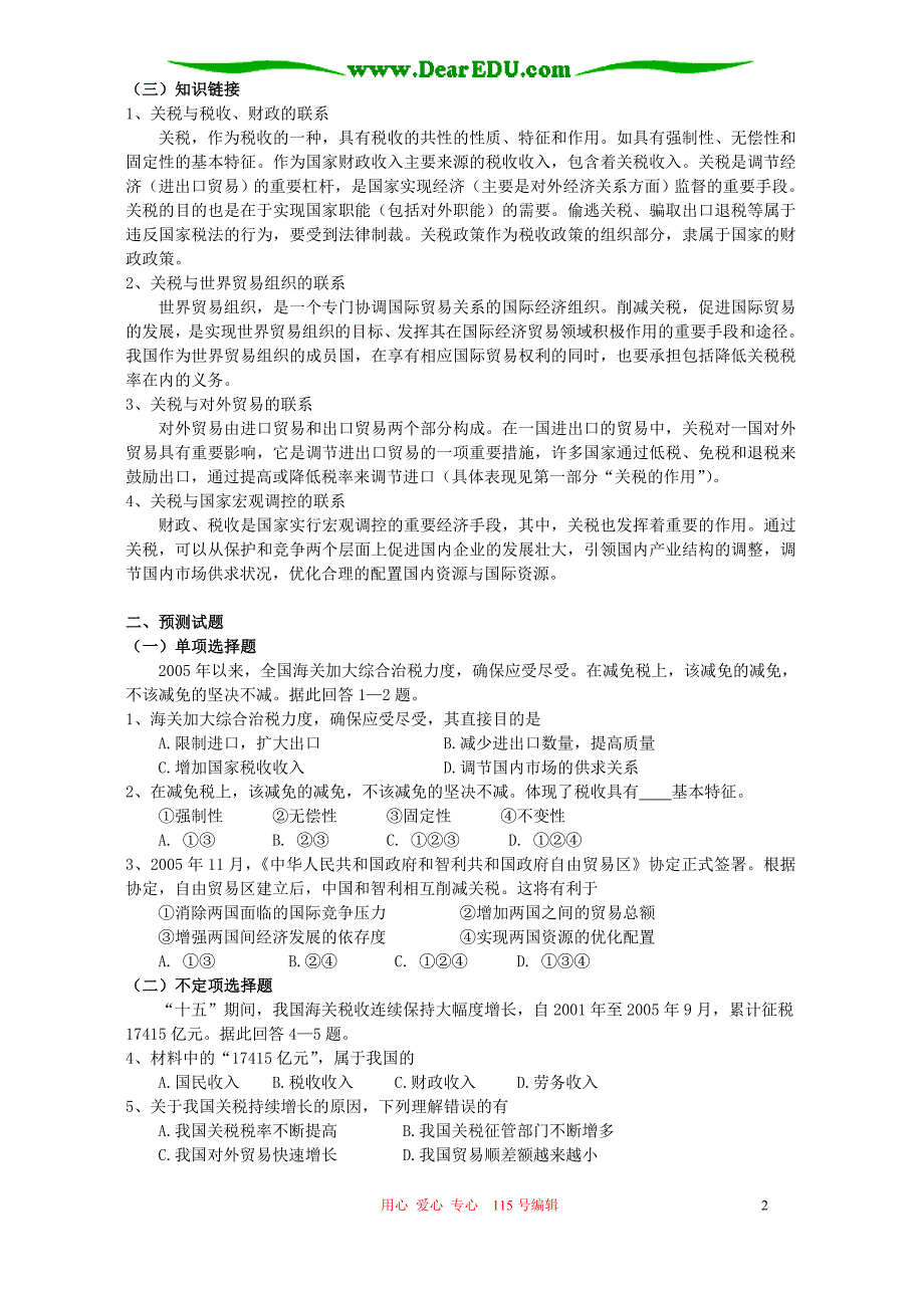 广东潮州十四中新增政治高考考点训练.doc_第2页