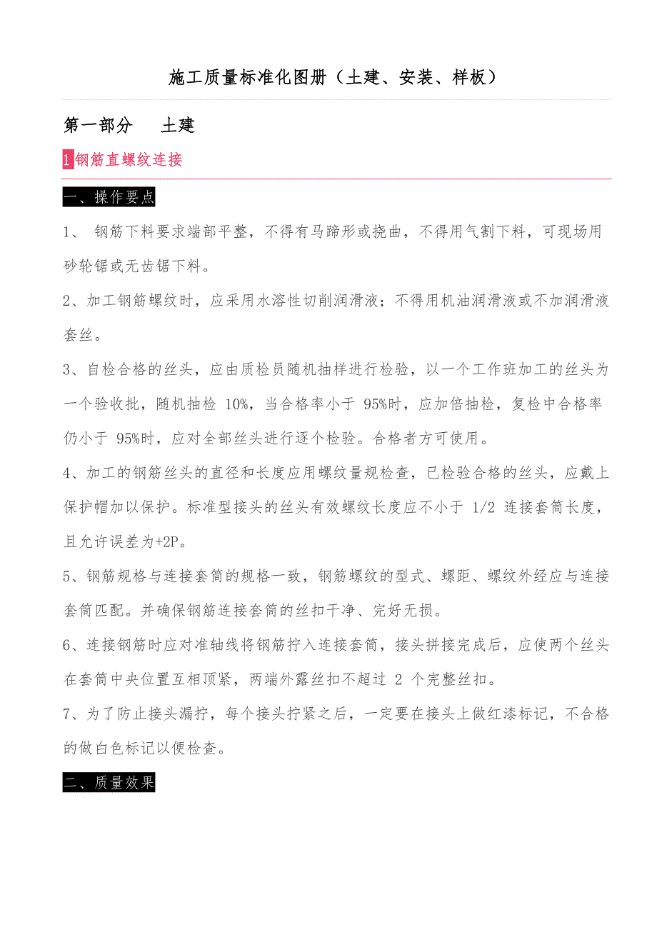 （建筑工程标准法规）施工质量标准化图册_第1页