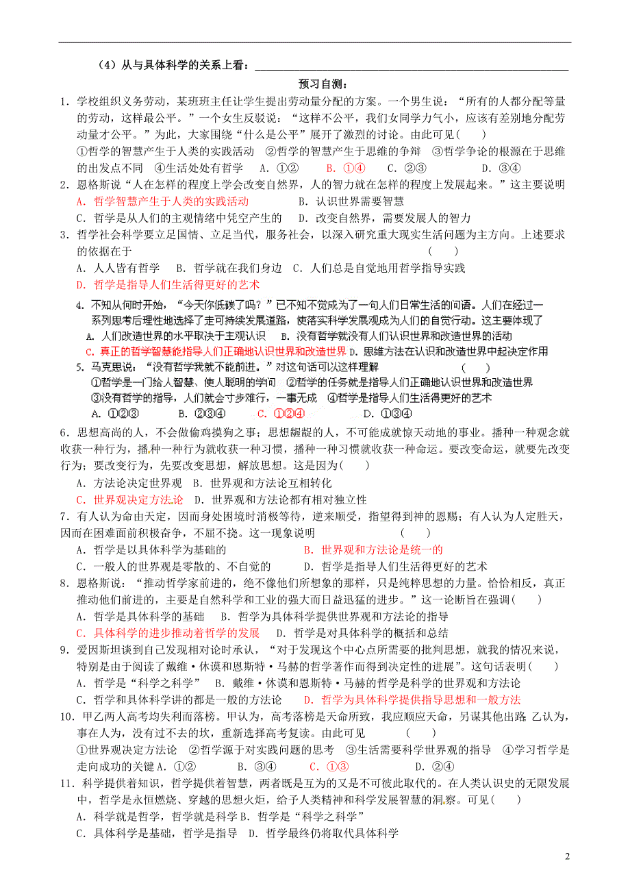 山东乐陵第一中学高中政治第1课美好生活的向导导学案必修4.doc_第2页