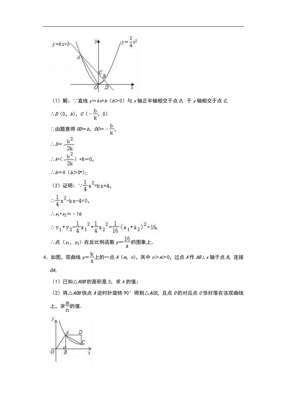 2020年中考数学压轴题专项训练：反比例函数的综合（含答案）_第4页