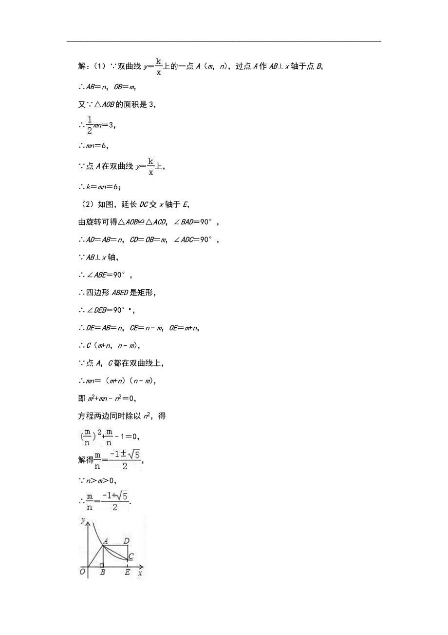 2020年中考数学压轴题专项训练：反比例函数的综合（含答案）_第5页