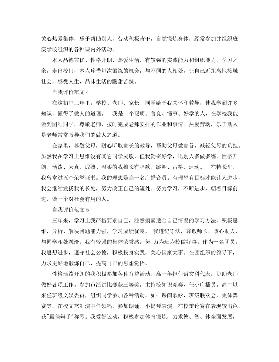 七篇毕业生自我评价200字经典范文精选_第2页