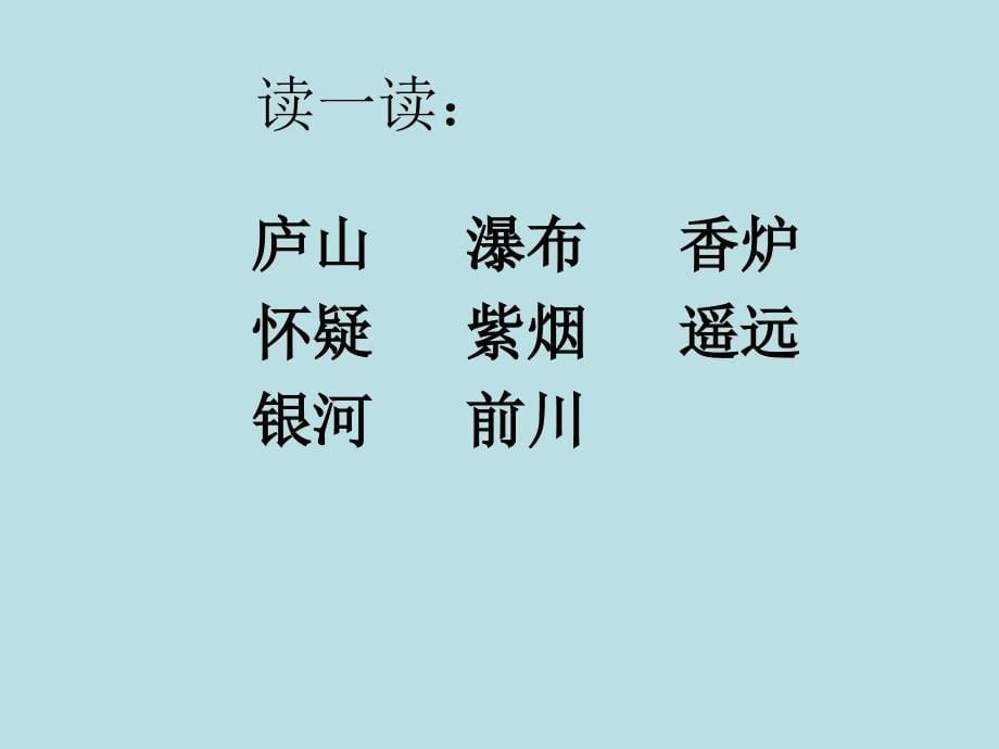 部编二年级语文下册15 古诗两首 (1)课件_第5页