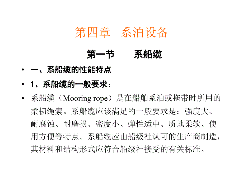 船舶结构与设备课件 第4章 系泊设备_第3页