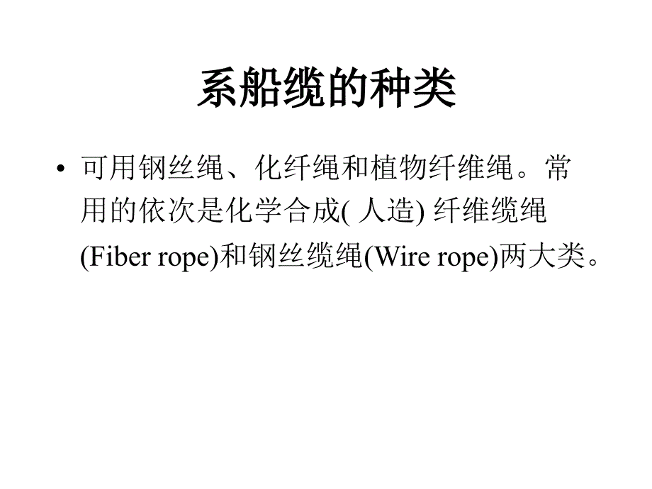 船舶结构与设备课件 第4章 系泊设备_第4页