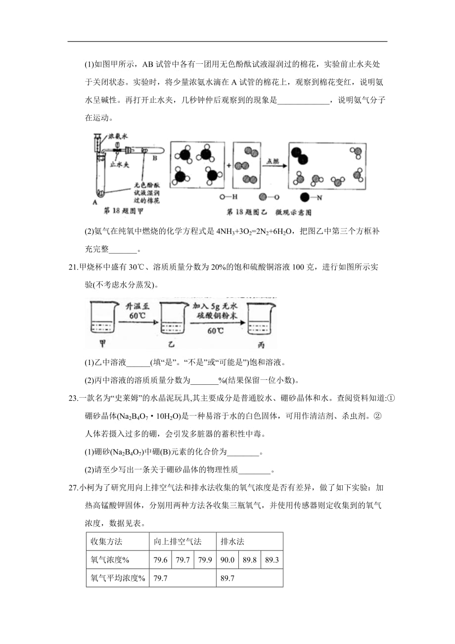 2018年浙江省衢州市中考化学试题（含答案）_第2页