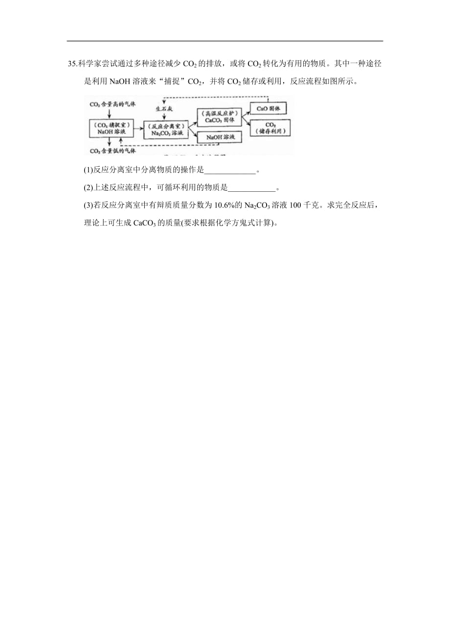 2018年浙江省衢州市中考化学试题（含答案）_第4页