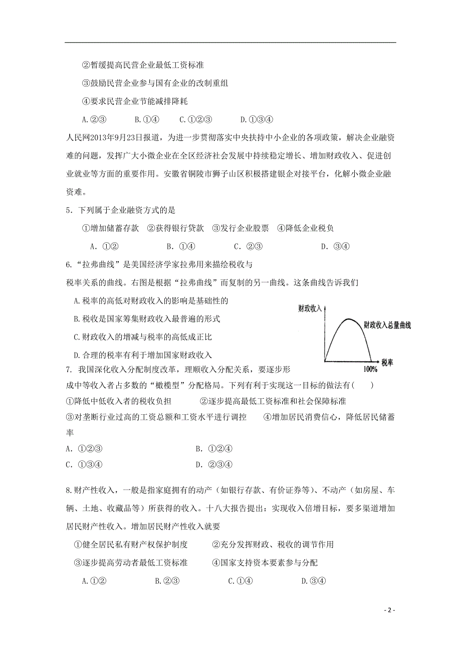 安徽高三政治月考2.doc_第2页