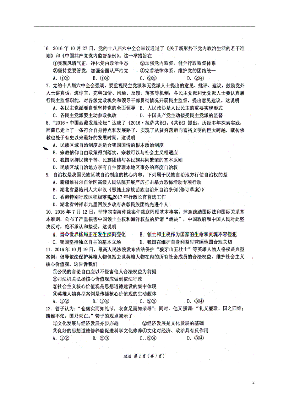 江苏、、栟茶高级中学、马塘中学四校高三政治联考.doc_第2页