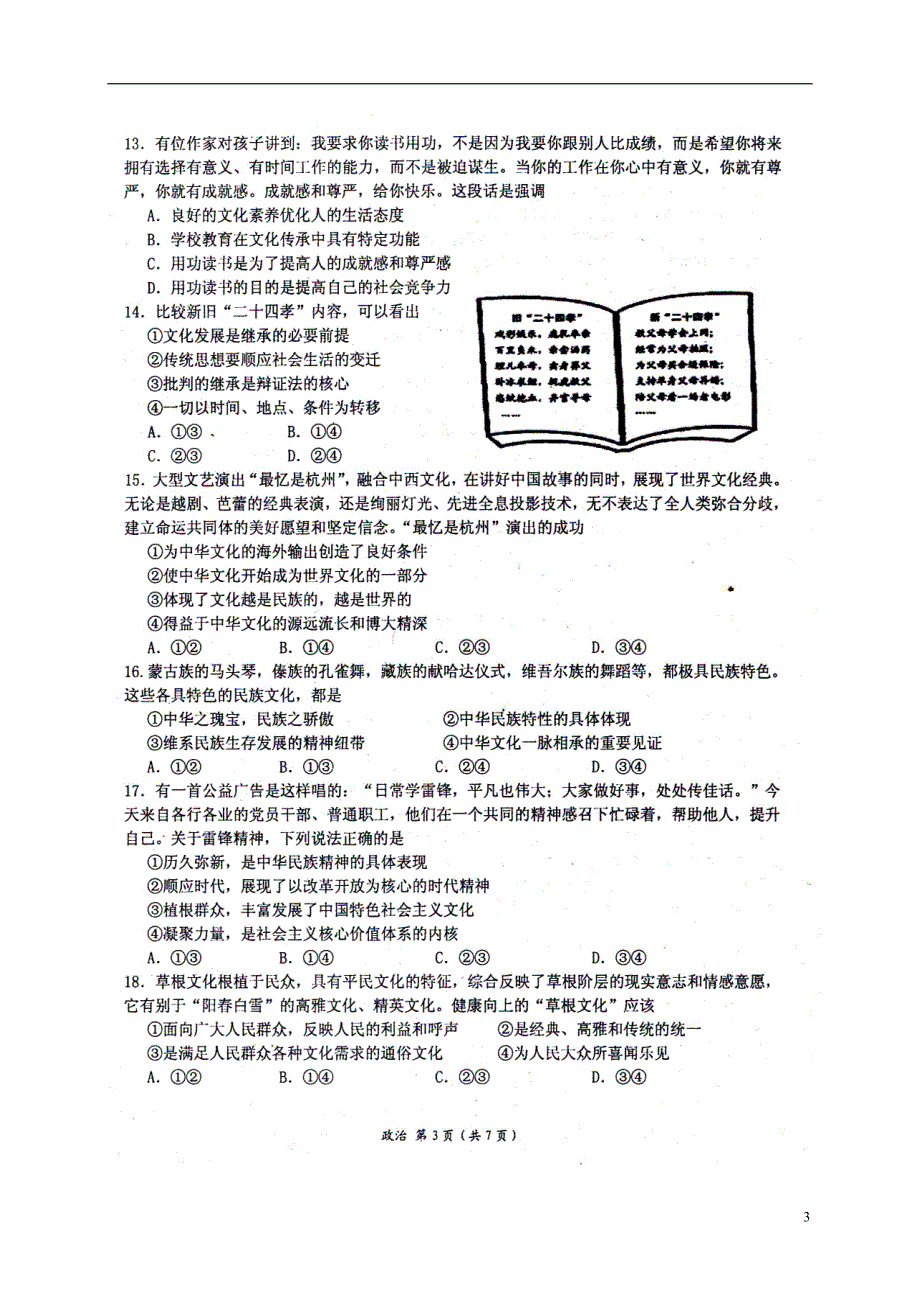 江苏、、栟茶高级中学、马塘中学四校高三政治联考.doc_第3页