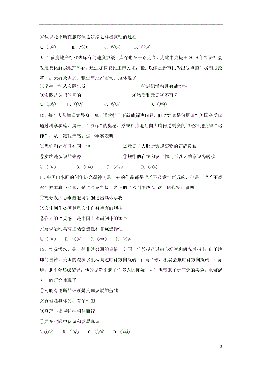 广东深圳耀华实验学校高二政治期中 .doc_第3页