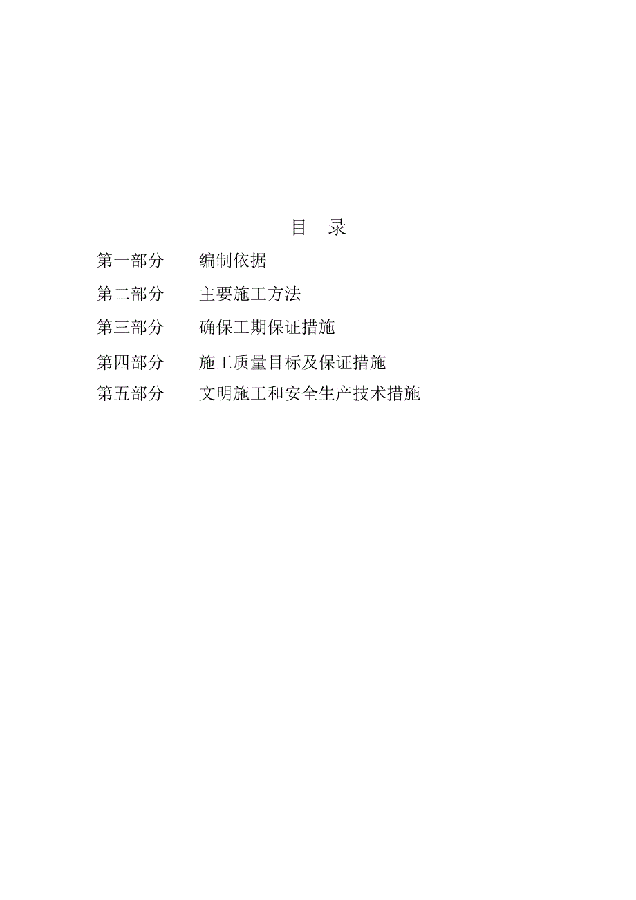 （建筑电气工程）燃气施工安装方案(精校版)_第2页