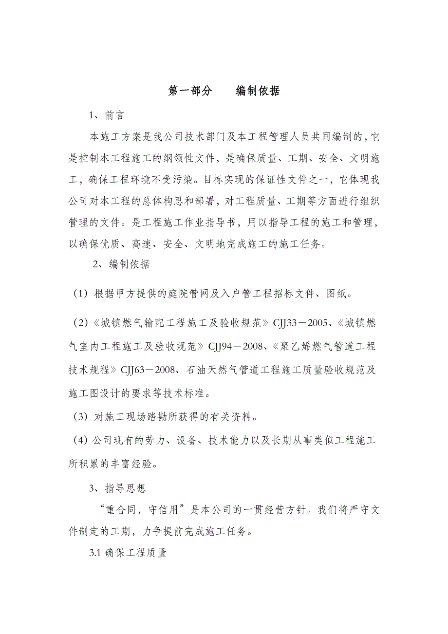 （建筑电气工程）燃气施工安装方案(精校版)_第3页