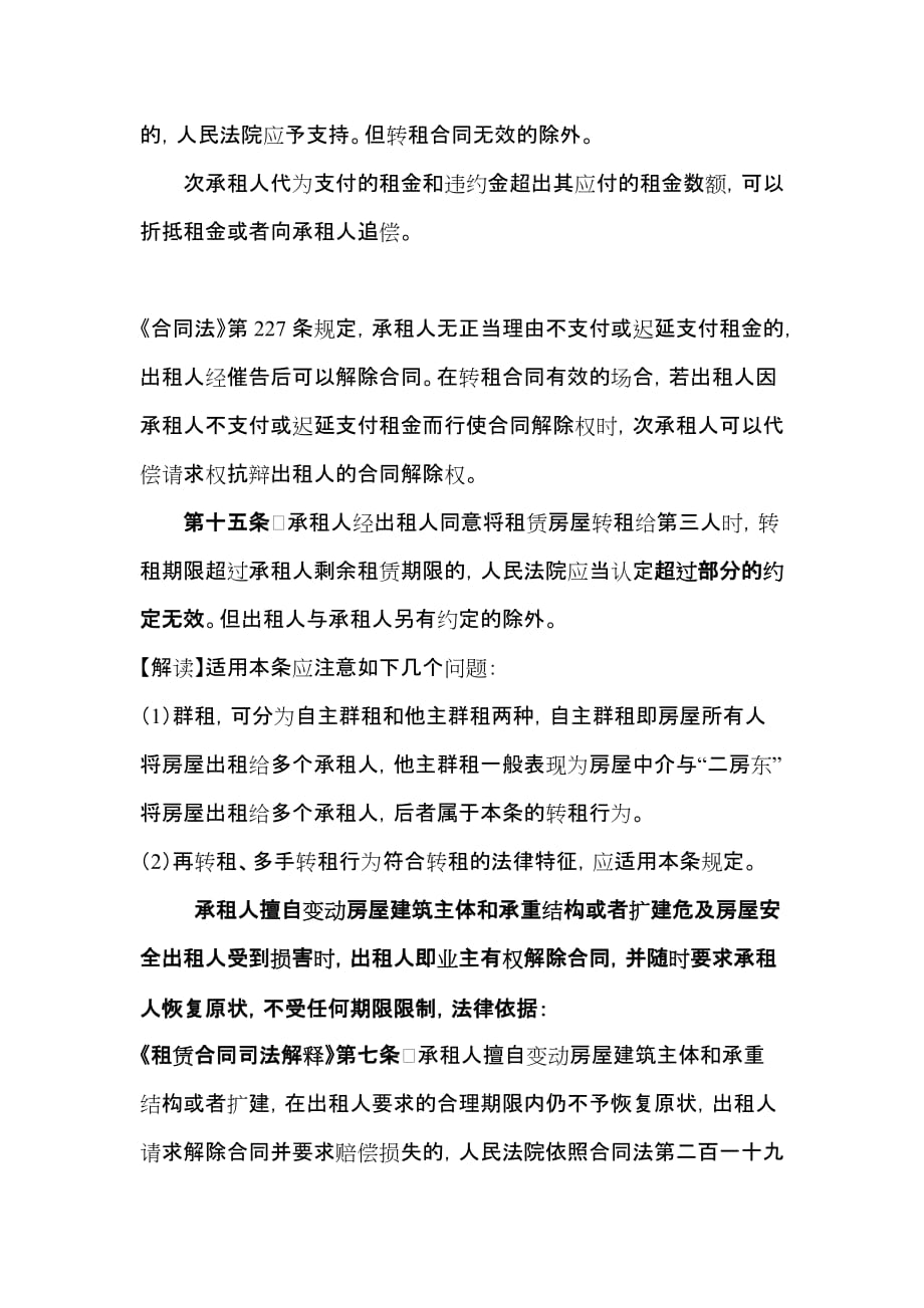 与群租有关的相关法律法规规章.doc_第2页