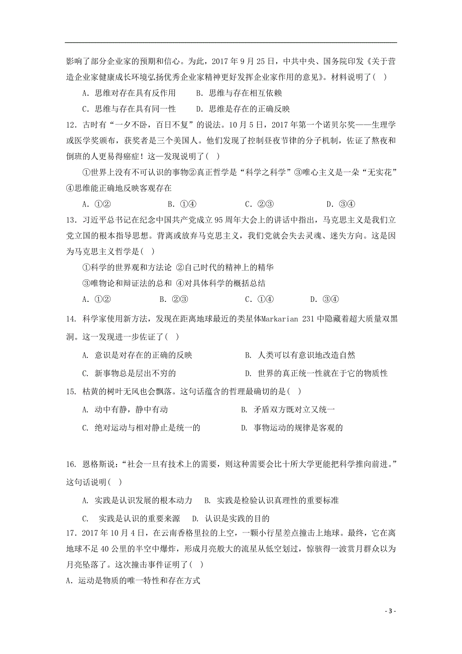 海南华中师范大学琼中附属中学、屯昌中学高二政治期中联考1.doc_第3页