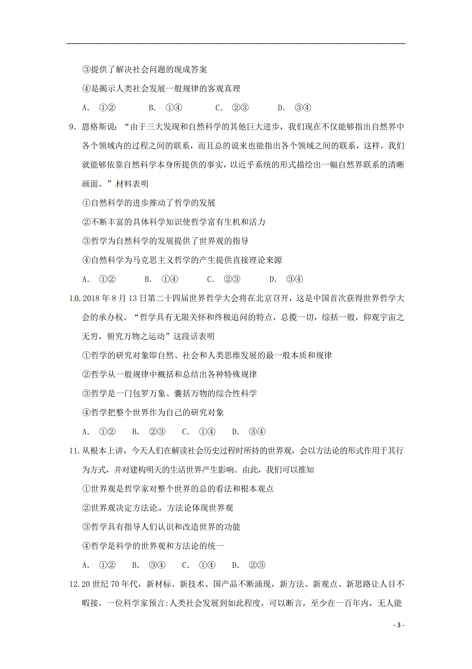 甘肃武威第六中学高二政治第一次阶段性复习过关考试理1.doc_第3页