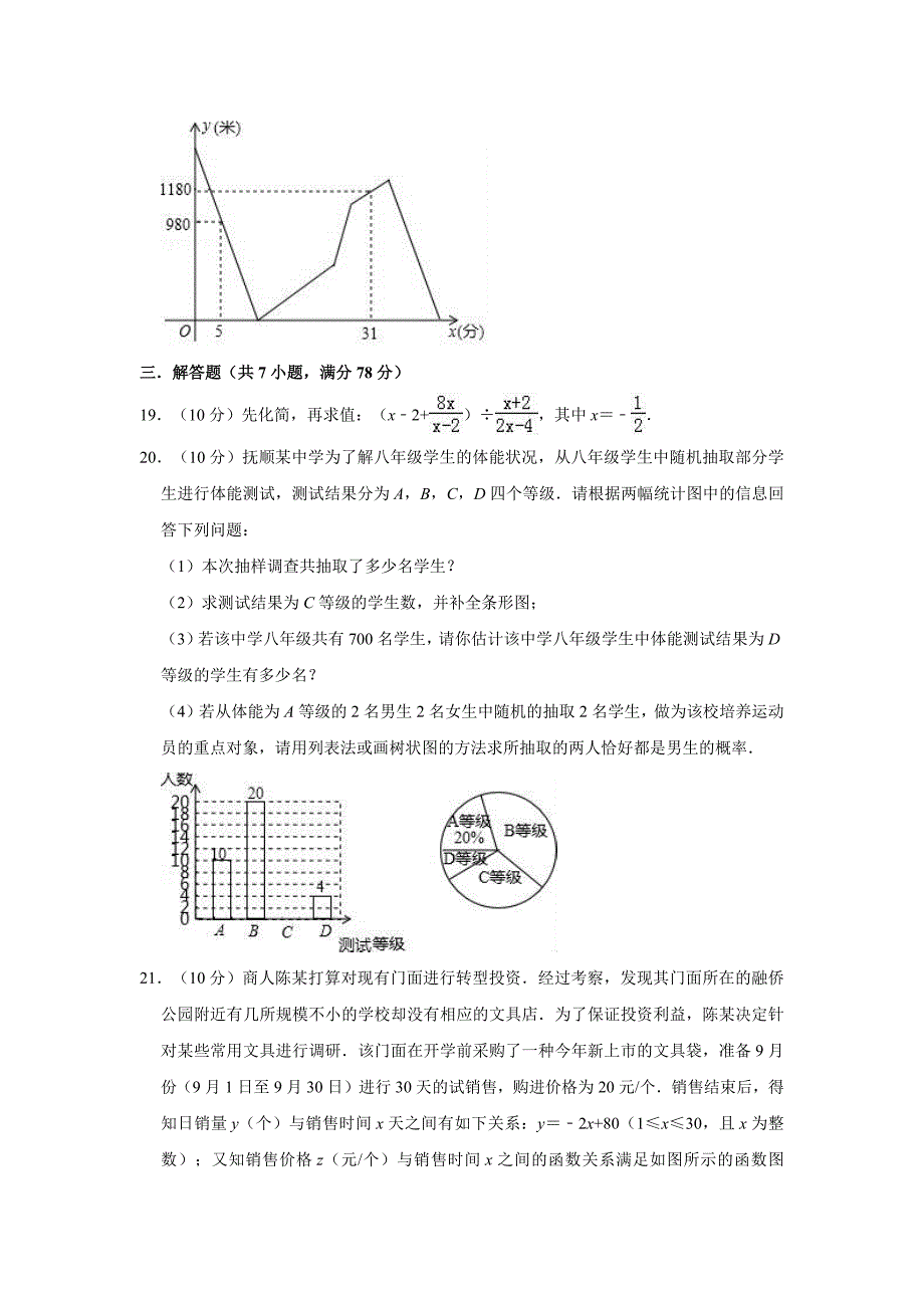 2020年山东省德州市禹城安仁镇中学中考数学模拟试卷含解析版_第4页