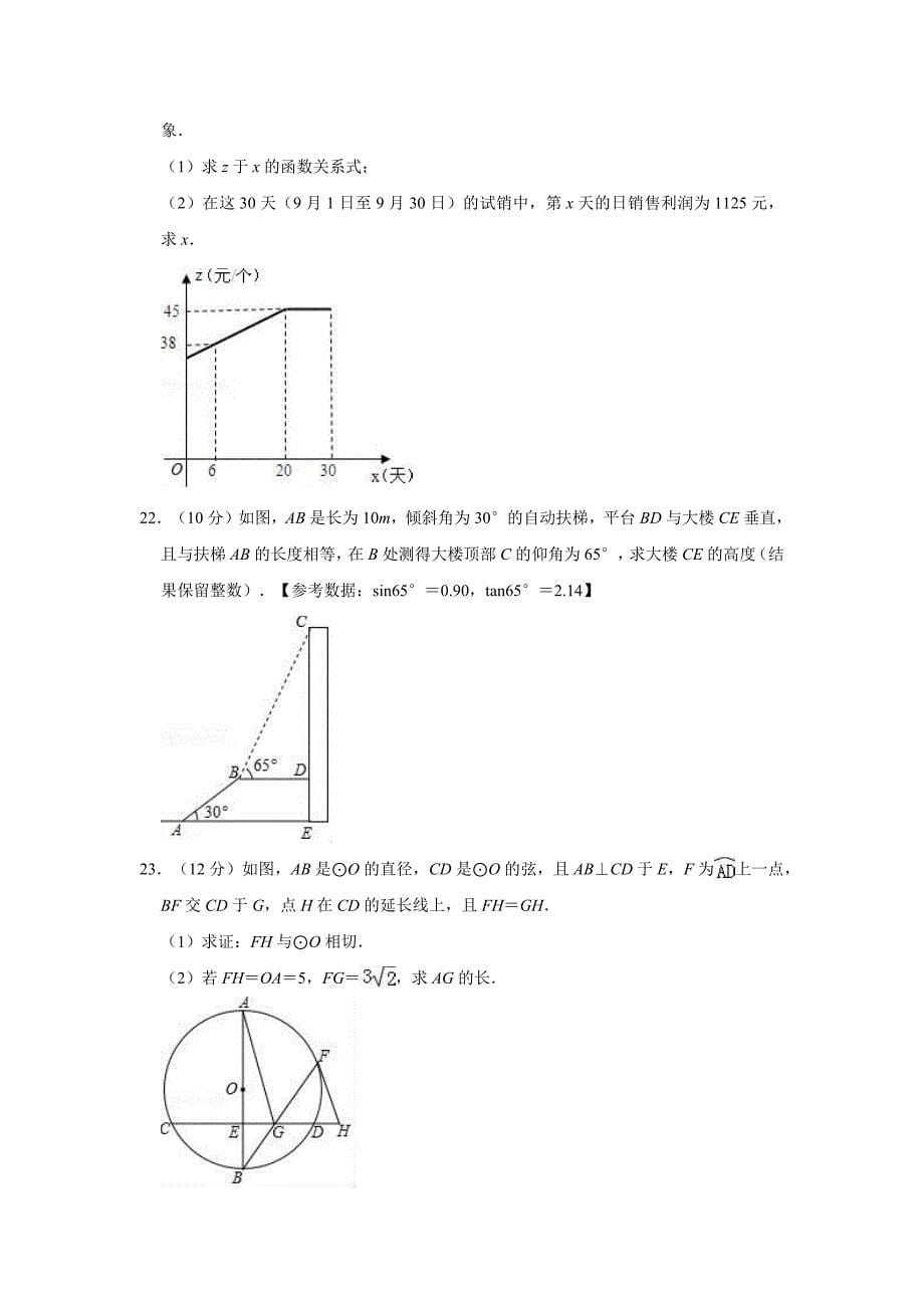 2020年山东省德州市禹城安仁镇中学中考数学模拟试卷含解析版_第5页