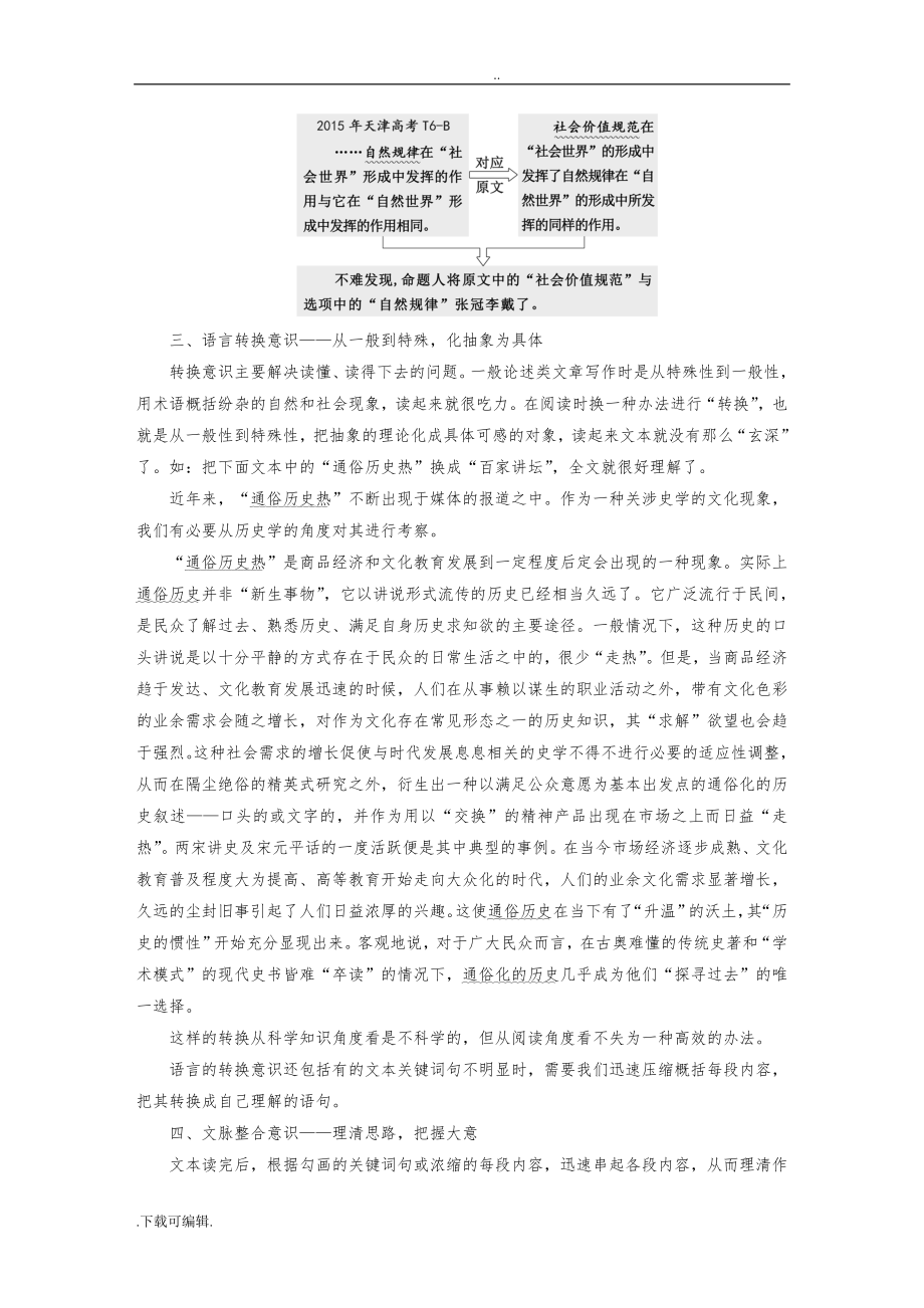 [三维设计]2016届高中三年级语文二轮复习word版教参(全部)_第2页